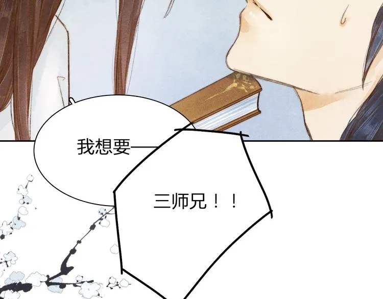 第3话 自己吃还是我喂你？ 第39页