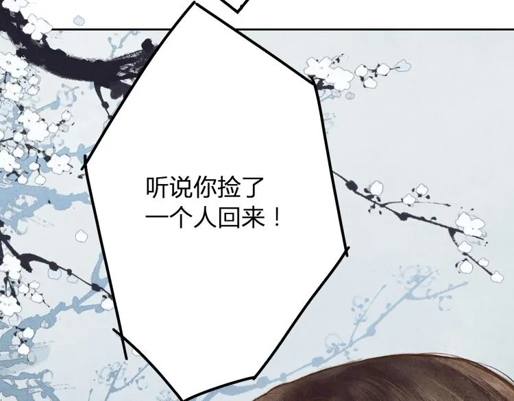 第3话 自己吃还是我喂你？ 第40页