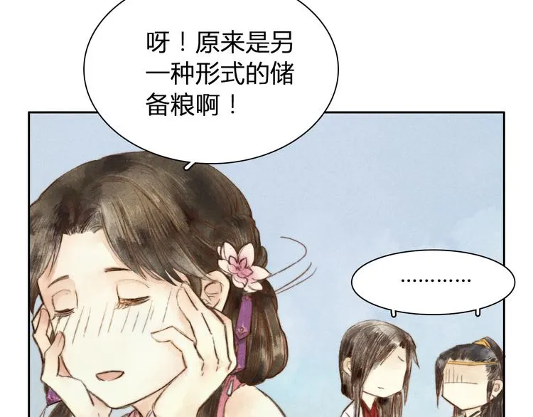 第3话 自己吃还是我喂你？ 第45页
