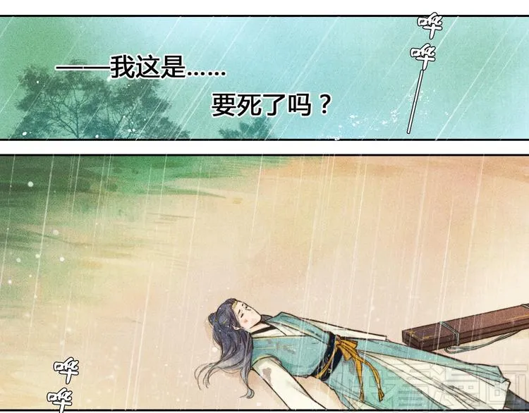 第1、2话 一入妖谷深似海 第1页