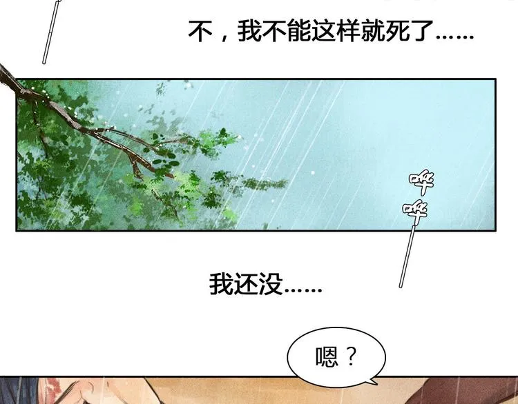 第1、2话 一入妖谷深似海 第2页