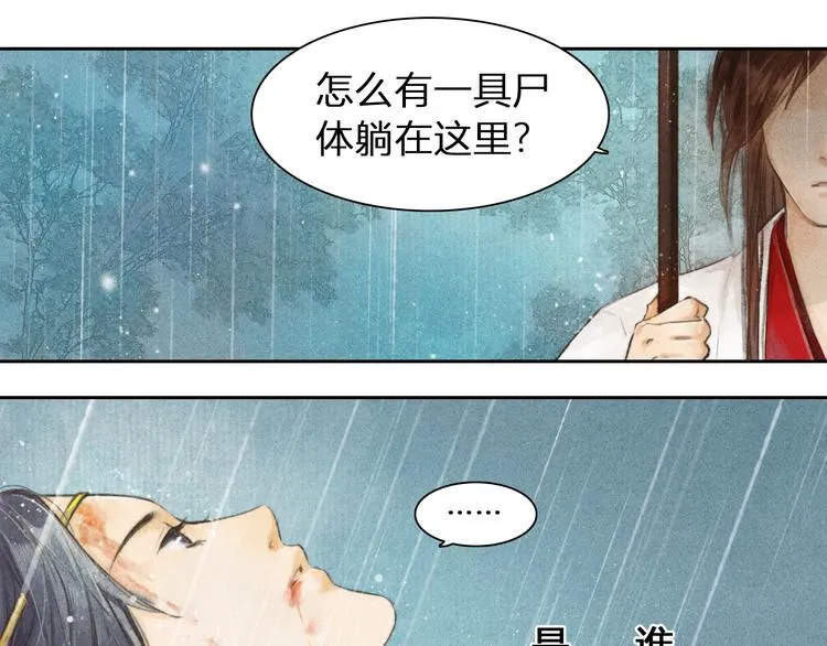 第1、2话 一入妖谷深似海 第4页