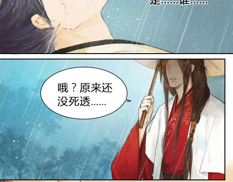 第1、2话 一入妖谷深似海 第5页