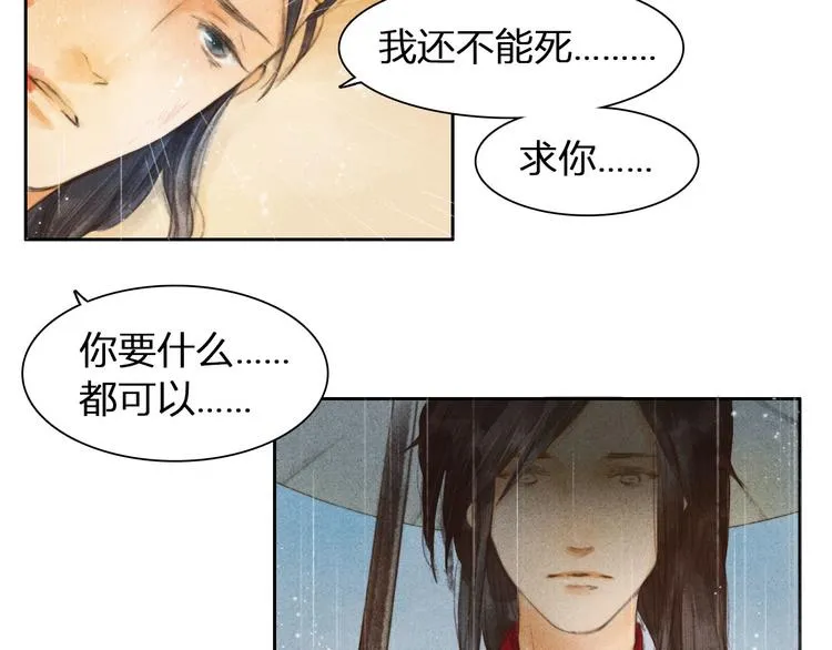 第1、2话 一入妖谷深似海 第8页
