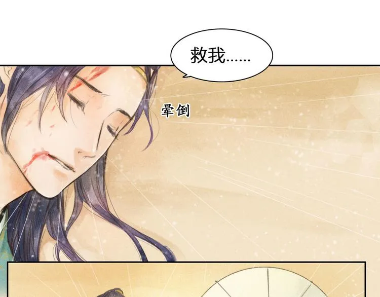 第1、2话 一入妖谷深似海 第10页