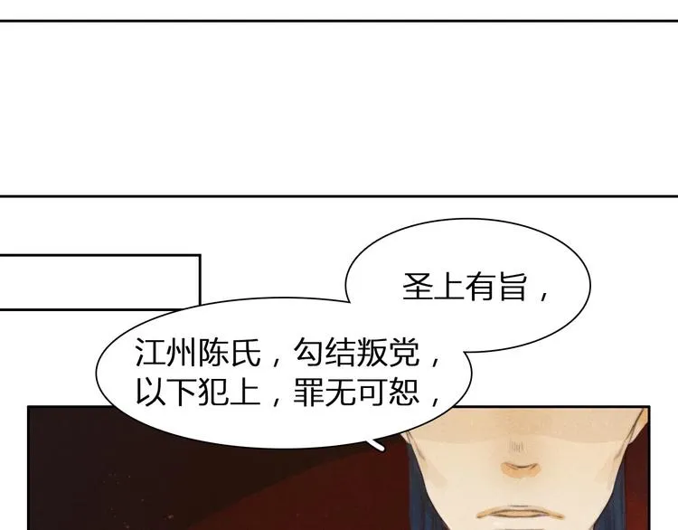 第1、2话 一入妖谷深似海 第13页