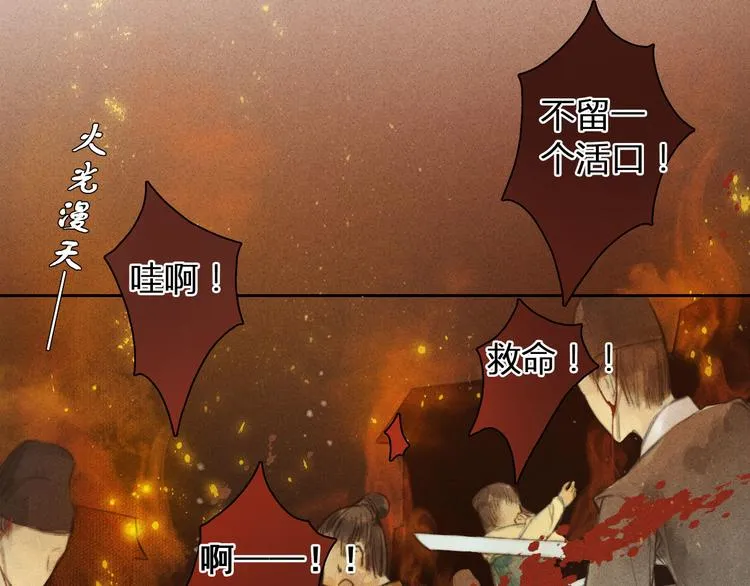 第1、2话 一入妖谷深似海 第15页