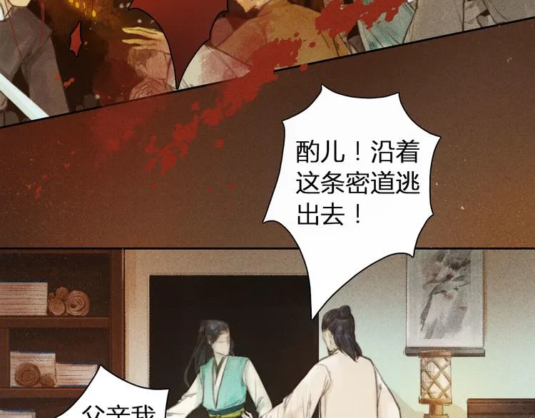 第1、2话 一入妖谷深似海 第16页