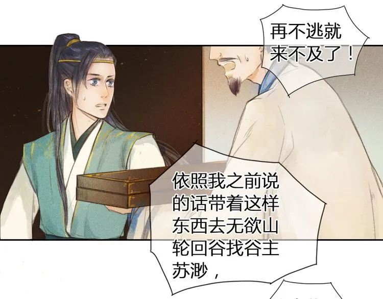 第1、2话 一入妖谷深似海 第18页