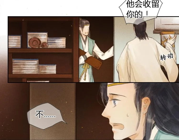 第1、2话 一入妖谷深似海 第19页
