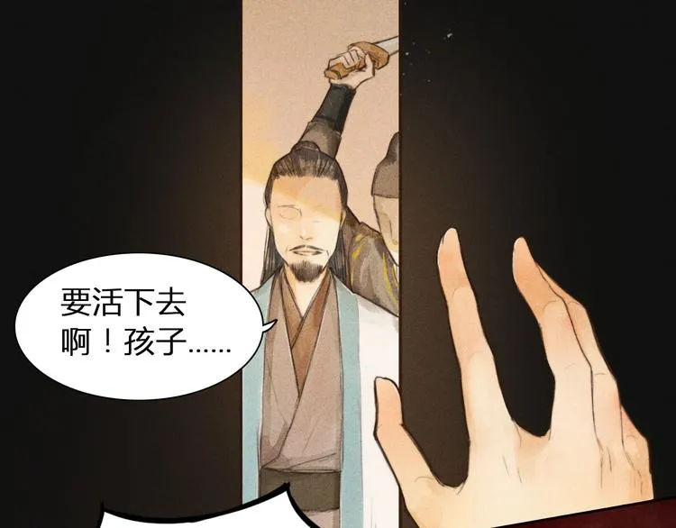 第1、2话 一入妖谷深似海 第22页
