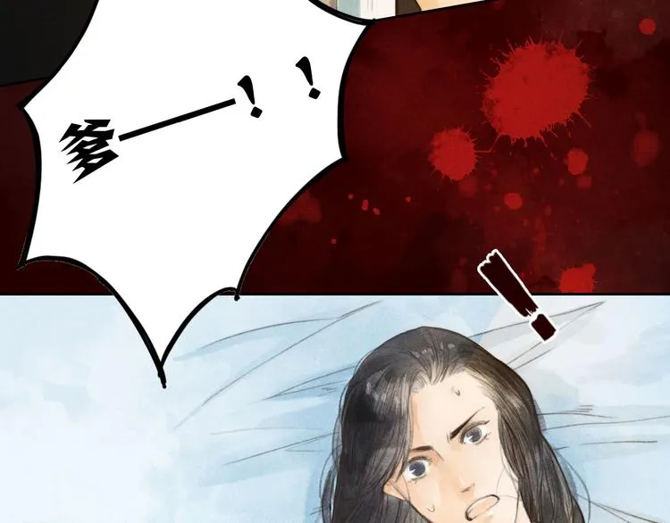 第1、2话 一入妖谷深似海 第23页