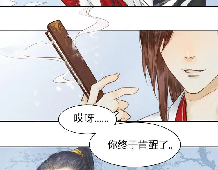第1、2话 一入妖谷深似海 第50页