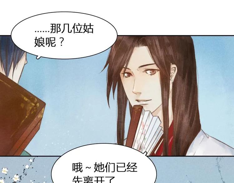 第1、2话 一入妖谷深似海 第53页