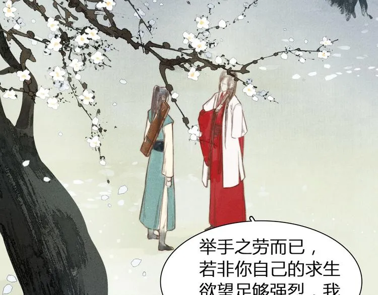 第1、2话 一入妖谷深似海 第55页