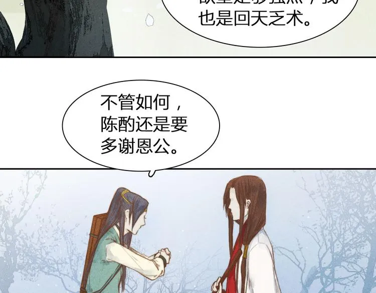 第1、2话 一入妖谷深似海 第56页