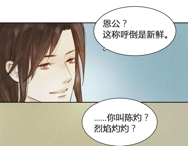 第1、2话 一入妖谷深似海 第58页