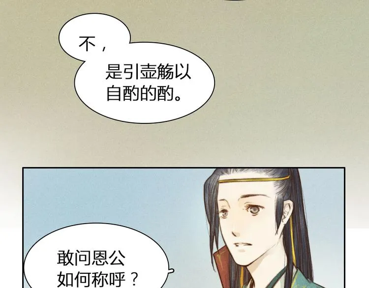 第1、2话 一入妖谷深似海 第59页