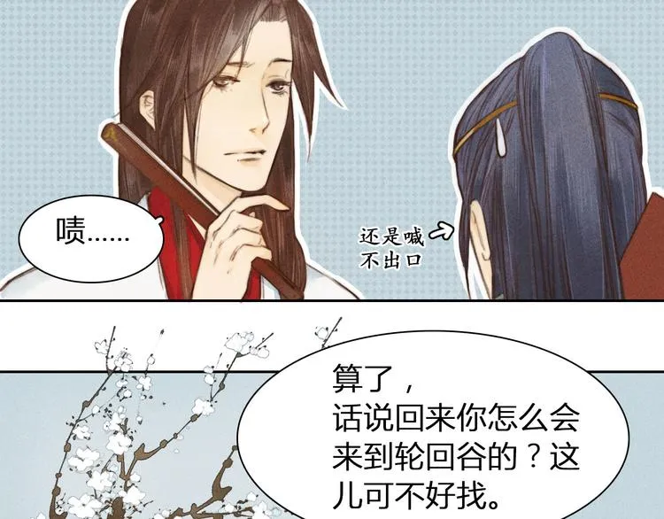 第1、2话 一入妖谷深似海 第63页
