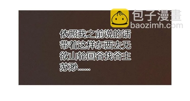 第1、2话 一入妖谷深似海 第65页