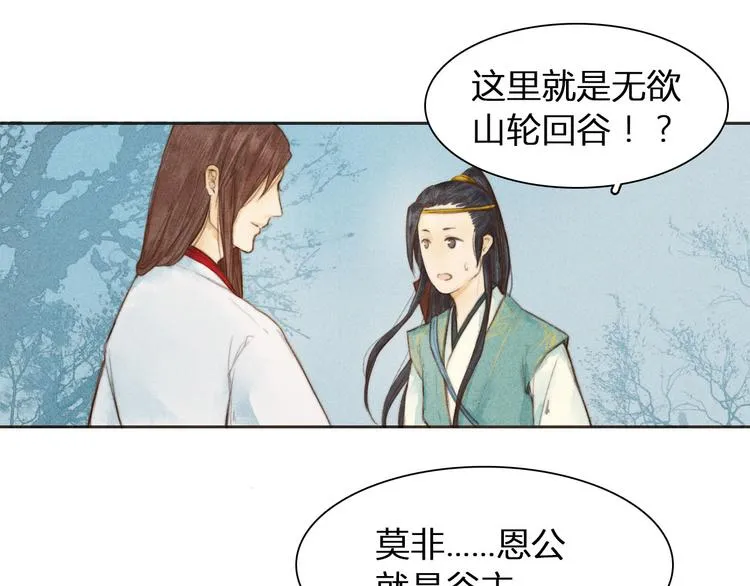 第1、2话 一入妖谷深似海 第66页