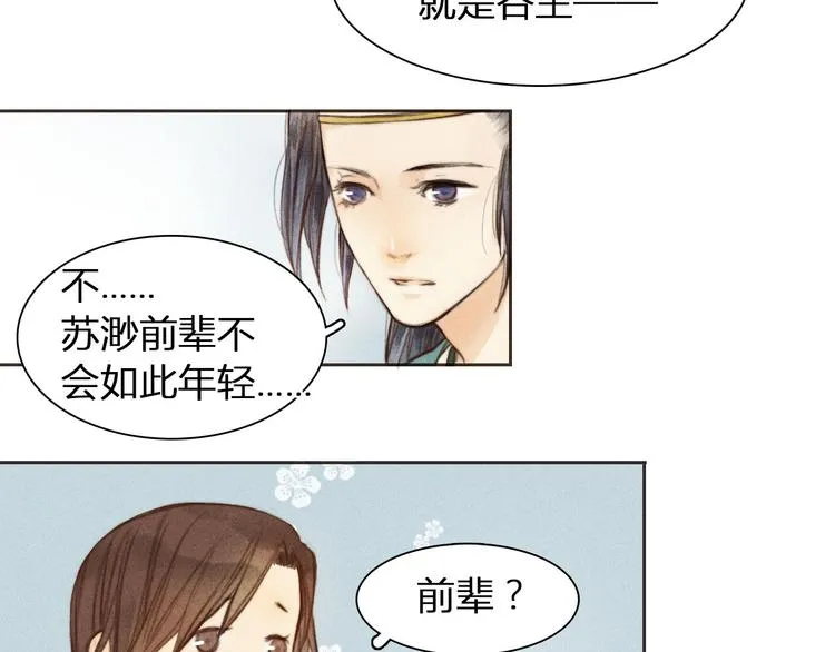 第1、2话 一入妖谷深似海 第67页