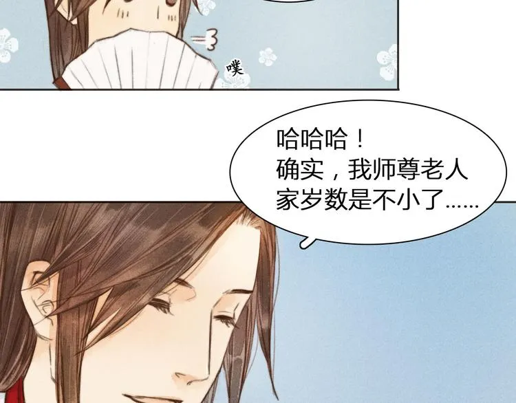 第1、2话 一入妖谷深似海 第68页
