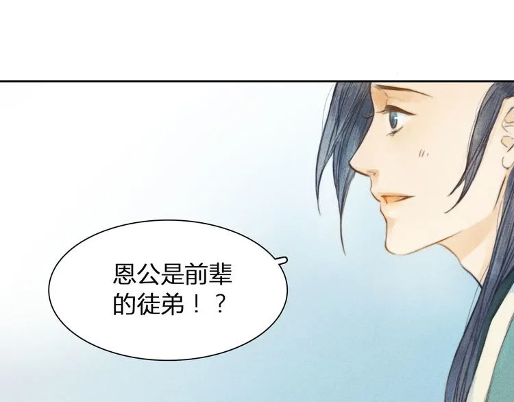 第1、2话 一入妖谷深似海 第70页