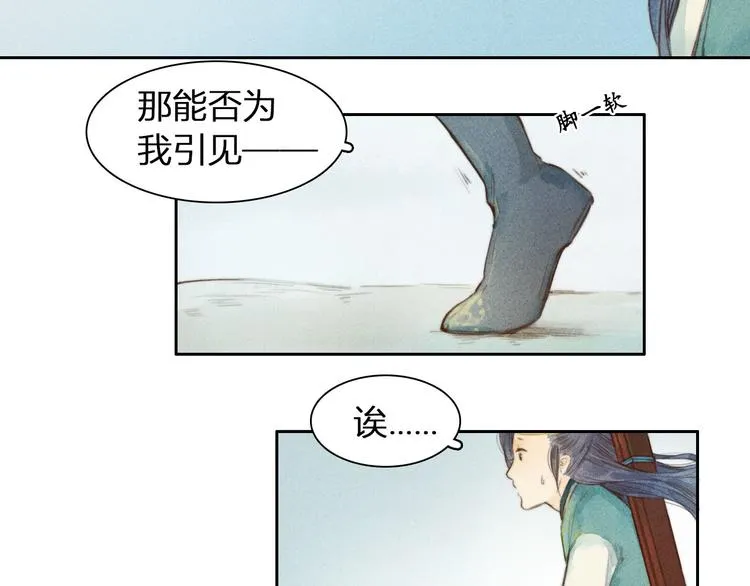第1、2话 一入妖谷深似海 第71页