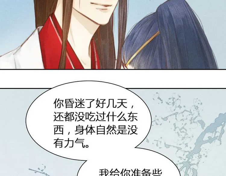 第1、2话 一入妖谷深似海 第80页