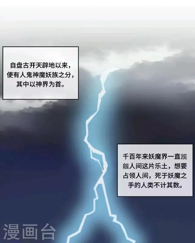 第1话 林中初遇 第2页