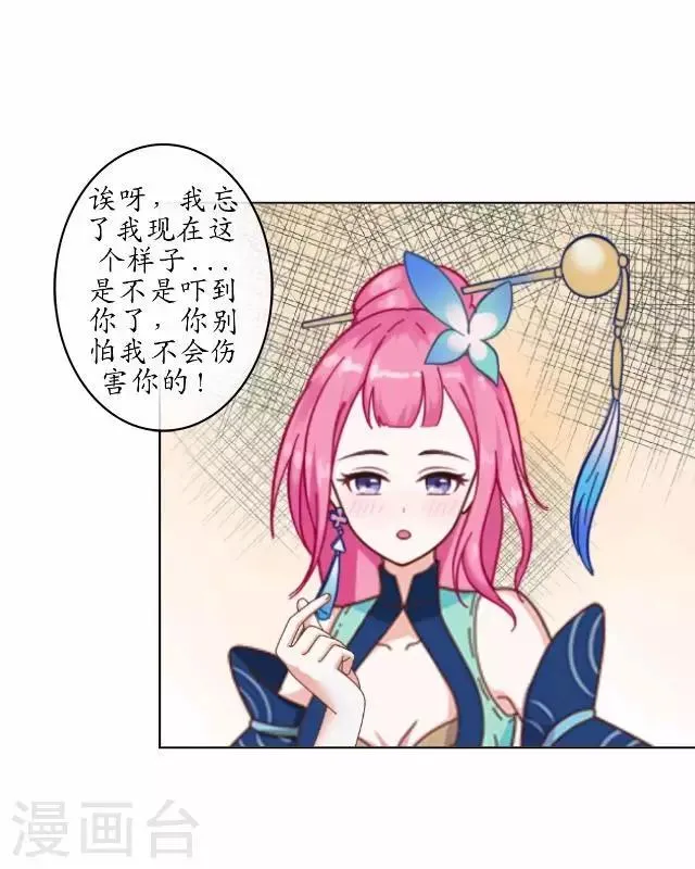 第1话 林中初遇 第17页