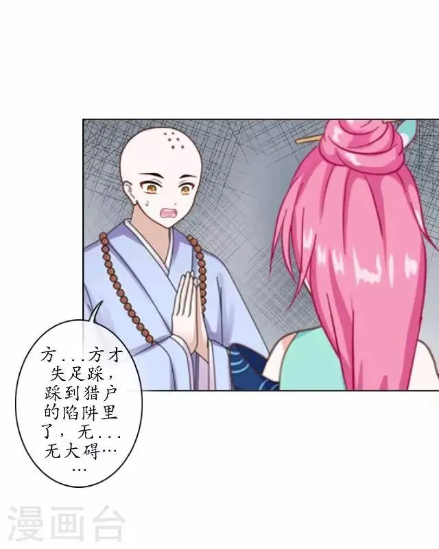 第1话 林中初遇 第20页