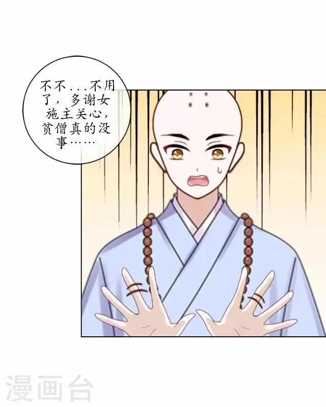 第1话 林中初遇 第23页