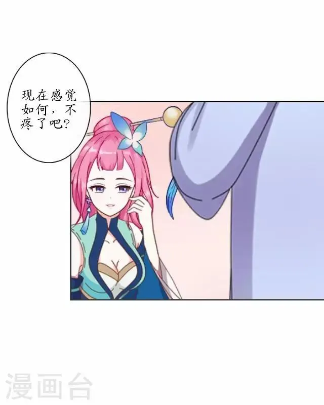 第1话 林中初遇 第26页