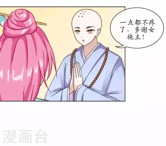 第1话 林中初遇 第27页