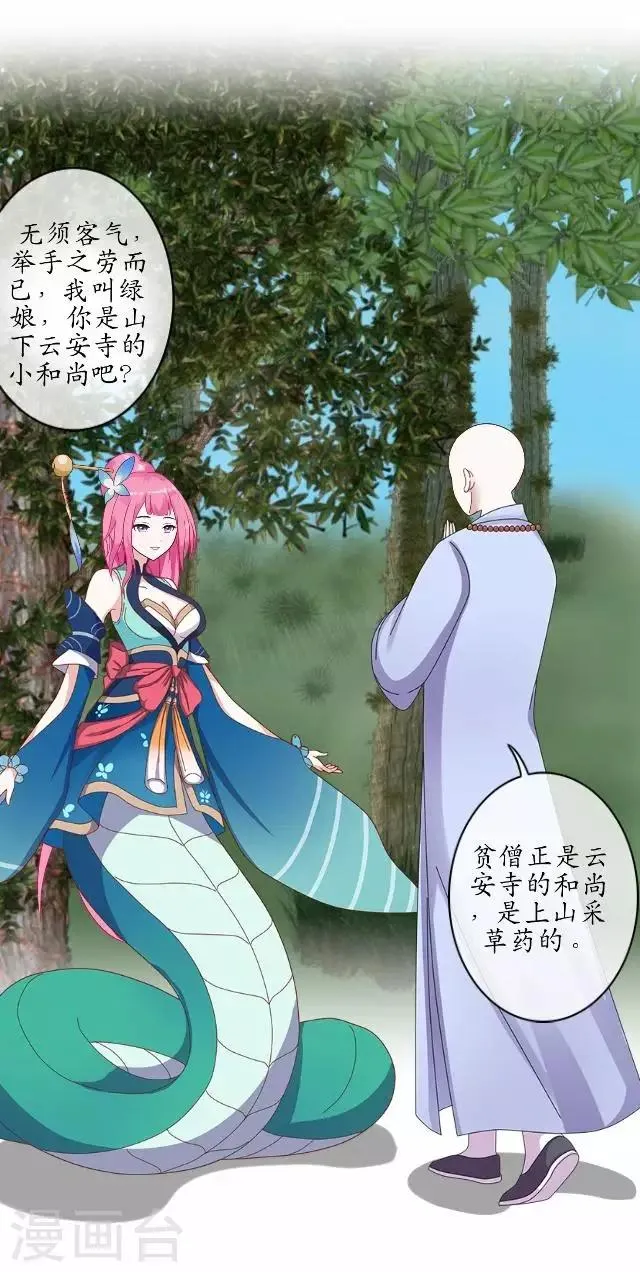第1话 林中初遇 第28页