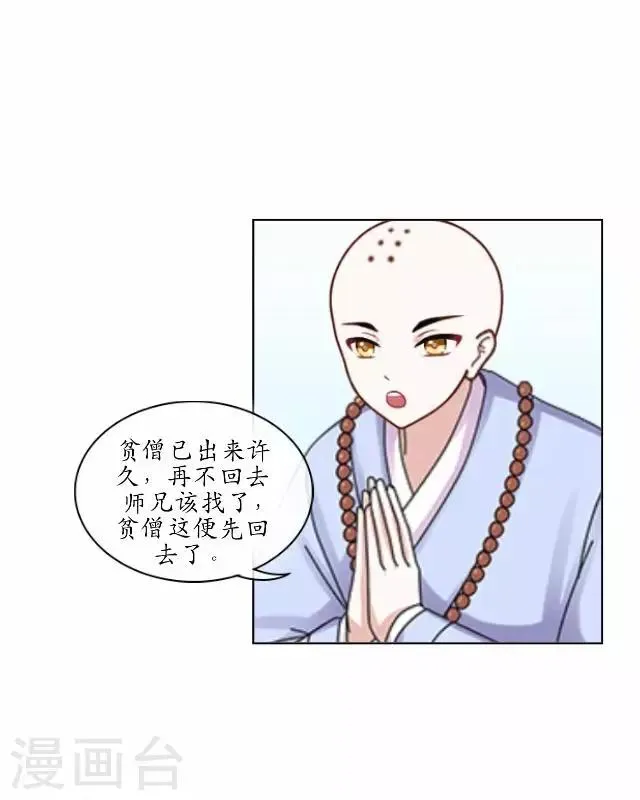 第1话 林中初遇 第29页