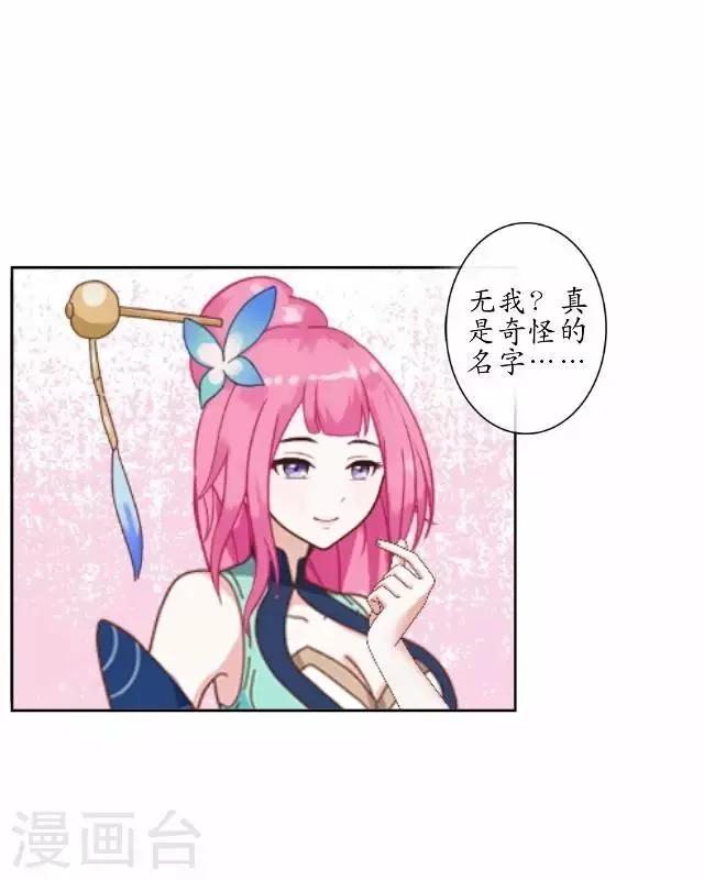 第1话 林中初遇 第31页