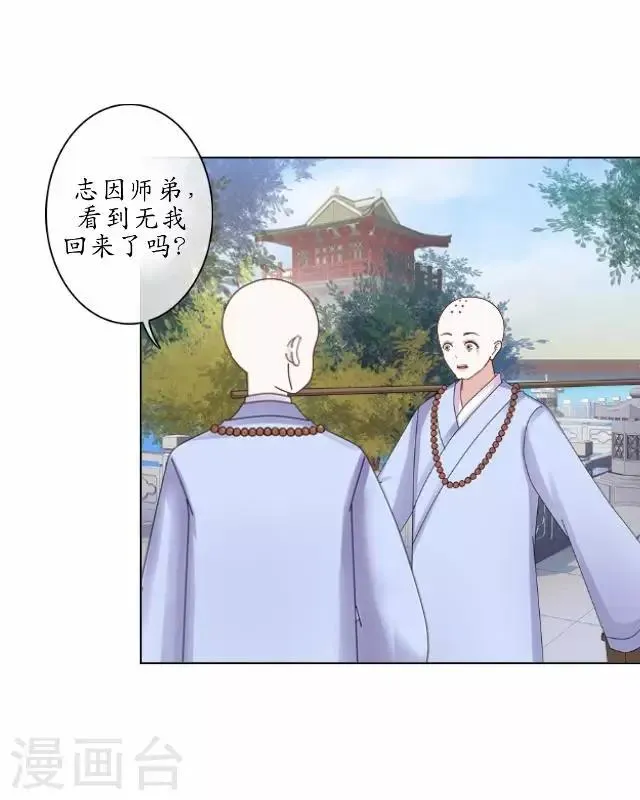 第1话 林中初遇 第33页