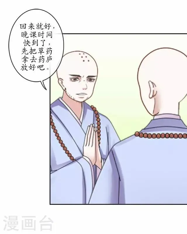 第1话 林中初遇 第37页