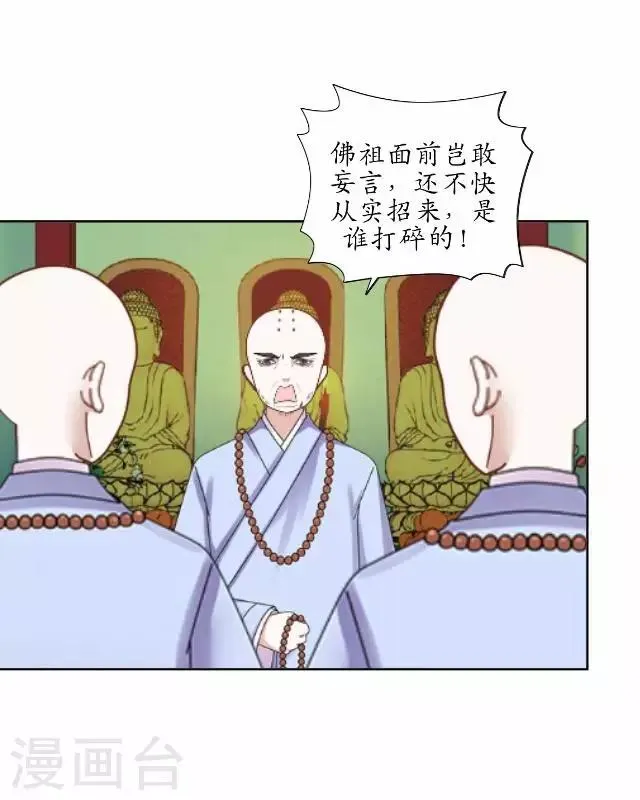 第2话 罚抄经书 第3页