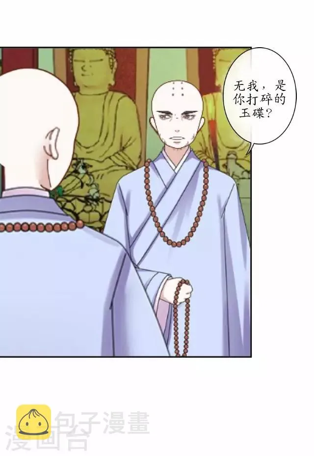 第2话 罚抄经书 第6页