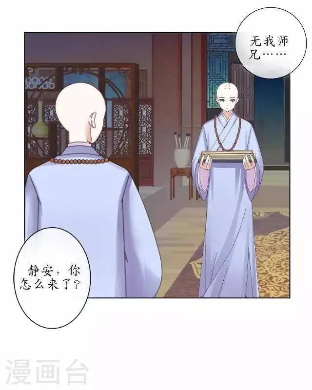 第2话 罚抄经书 第15页