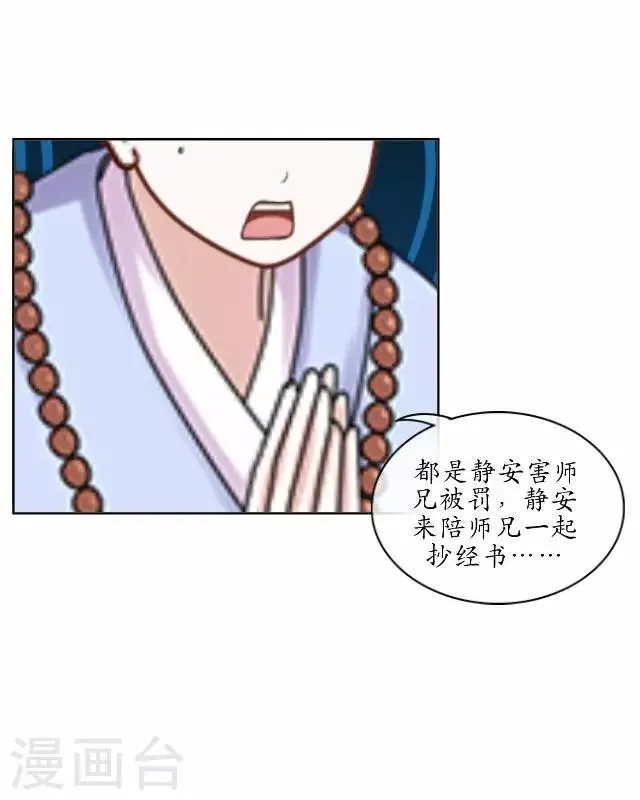 第2话 罚抄经书 第16页