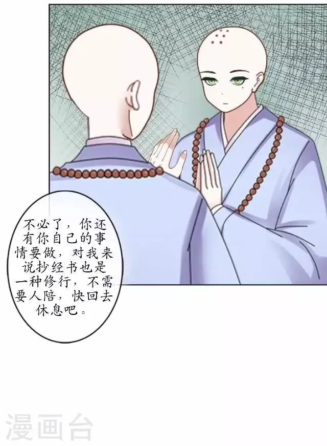 第2话 罚抄经书 第17页