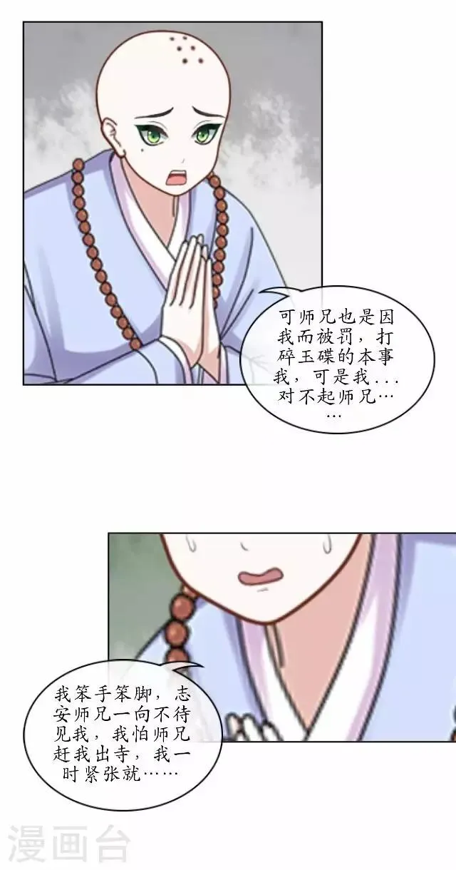 第2话 罚抄经书 第18页