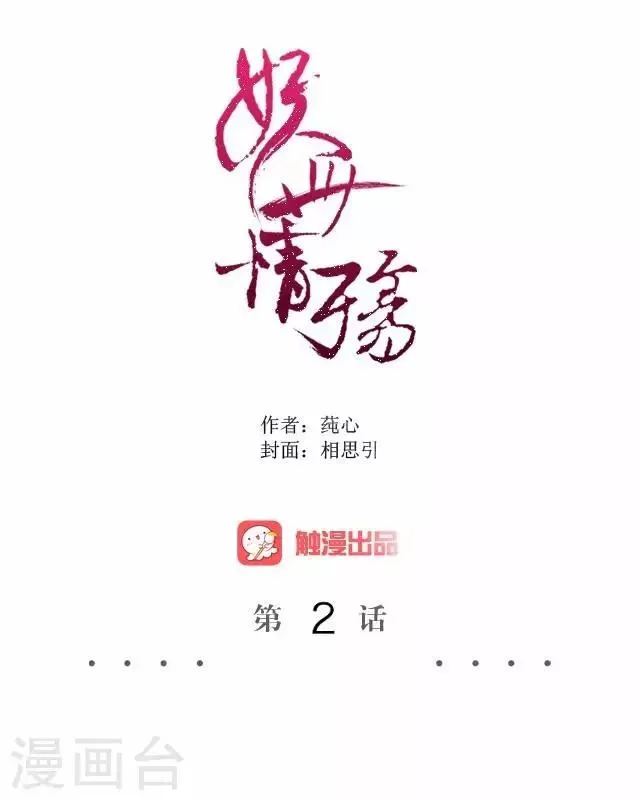 第2话 罚抄经书 第19页