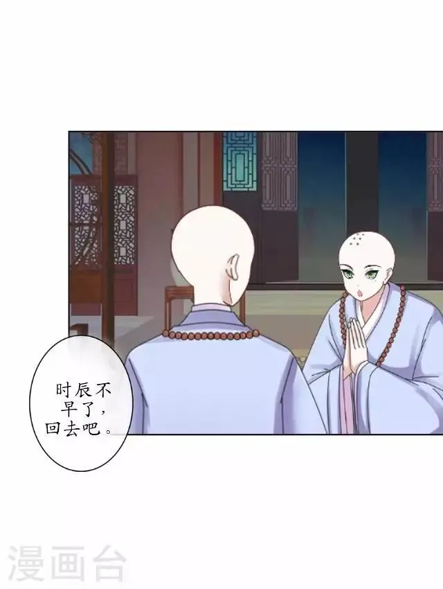 第2话 罚抄经书 第21页