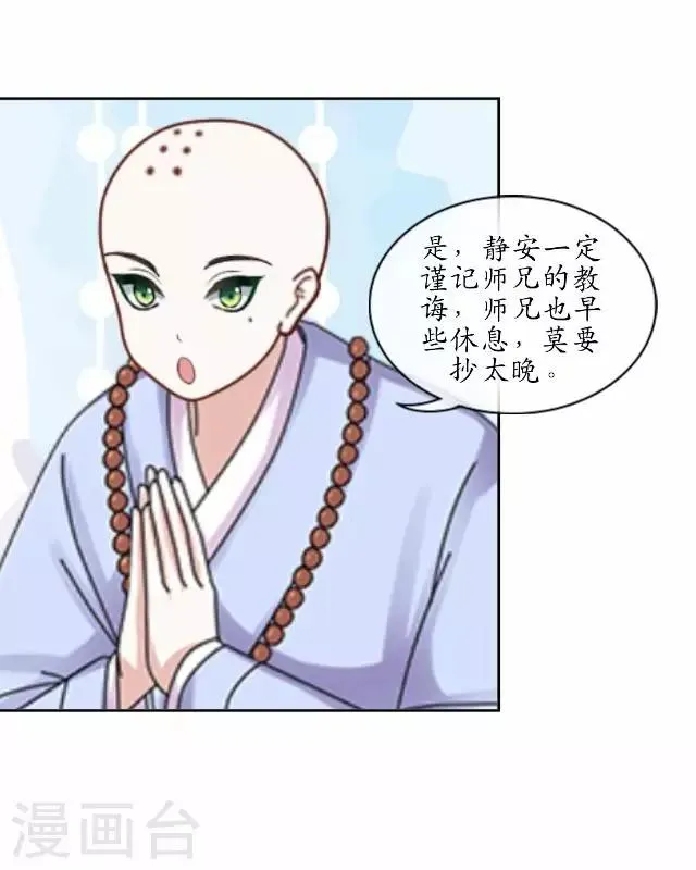 第2话 罚抄经书 第22页